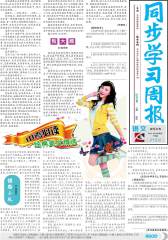 《同步学习周报》 语文 九年级（中考合订本） 2014013期(电子杂志)(仅适用PC阅读)
