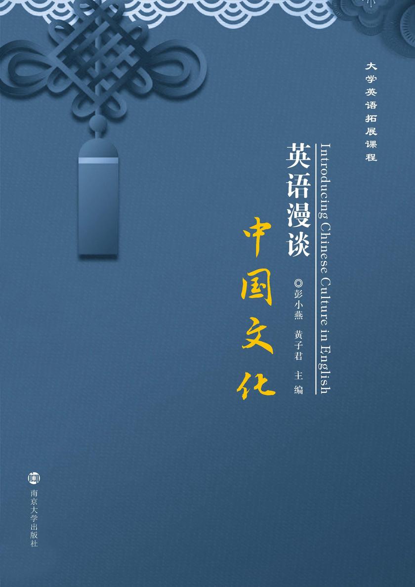 英语漫谈中国文化