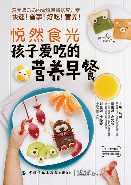 悦然食光:孩子爱吃的营养早餐