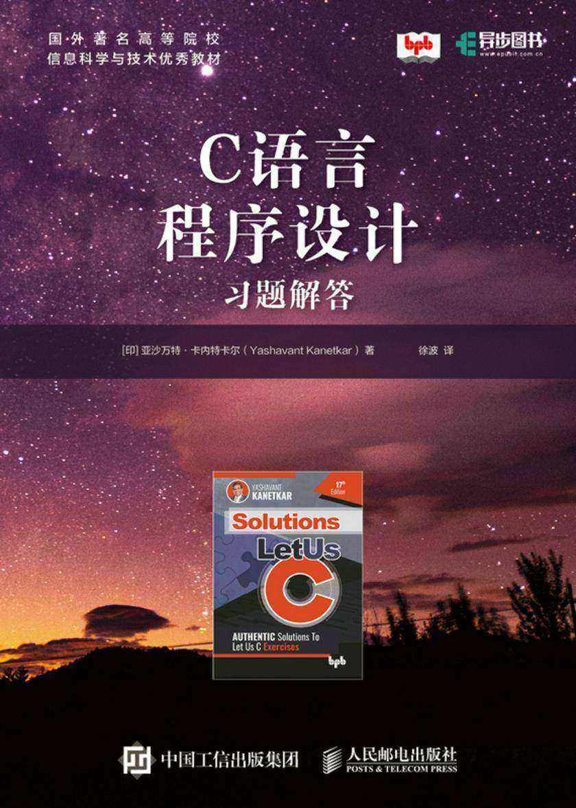 C语言程序设计 习题解答