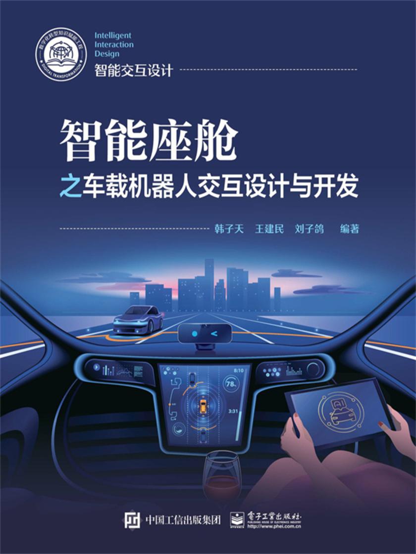 智能座舱之车载机器人交互设计与开发