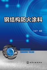 钢结构防火涂料