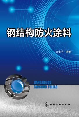 钢结构防火涂料