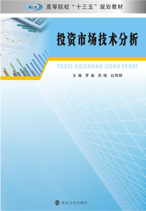 投资市场技术分析