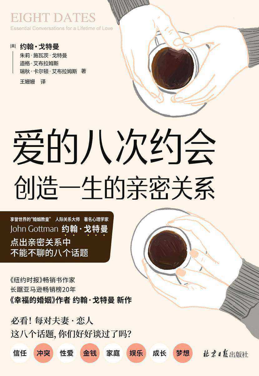 爱的八次约会