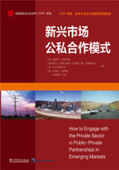 新兴市场公司合作模式(项目融资与公私合作(PPP)系列)