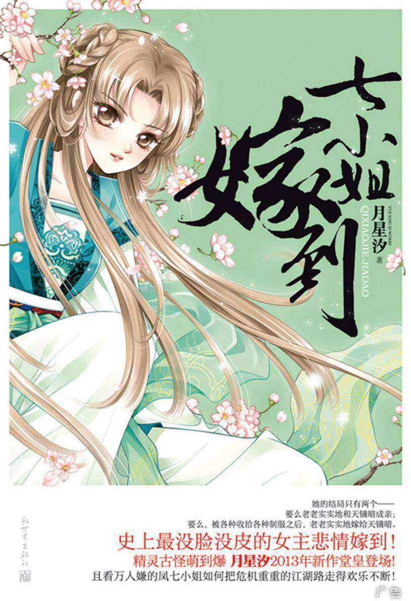 七小姐嫁到