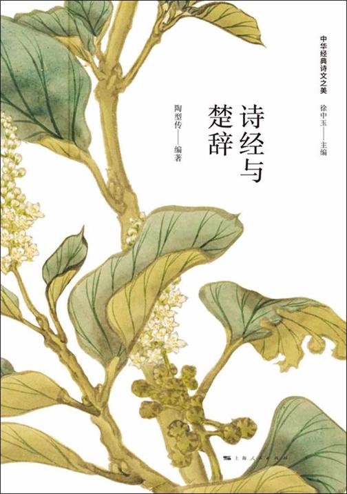 诗经与楚辞