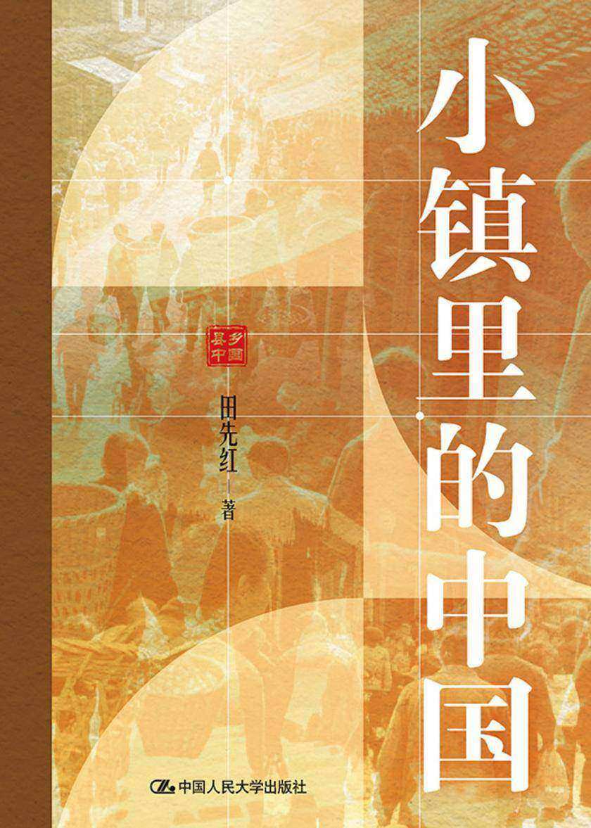 小镇里的中国
