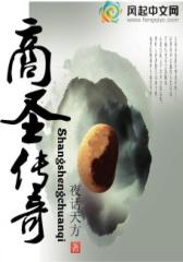 商圣传奇2