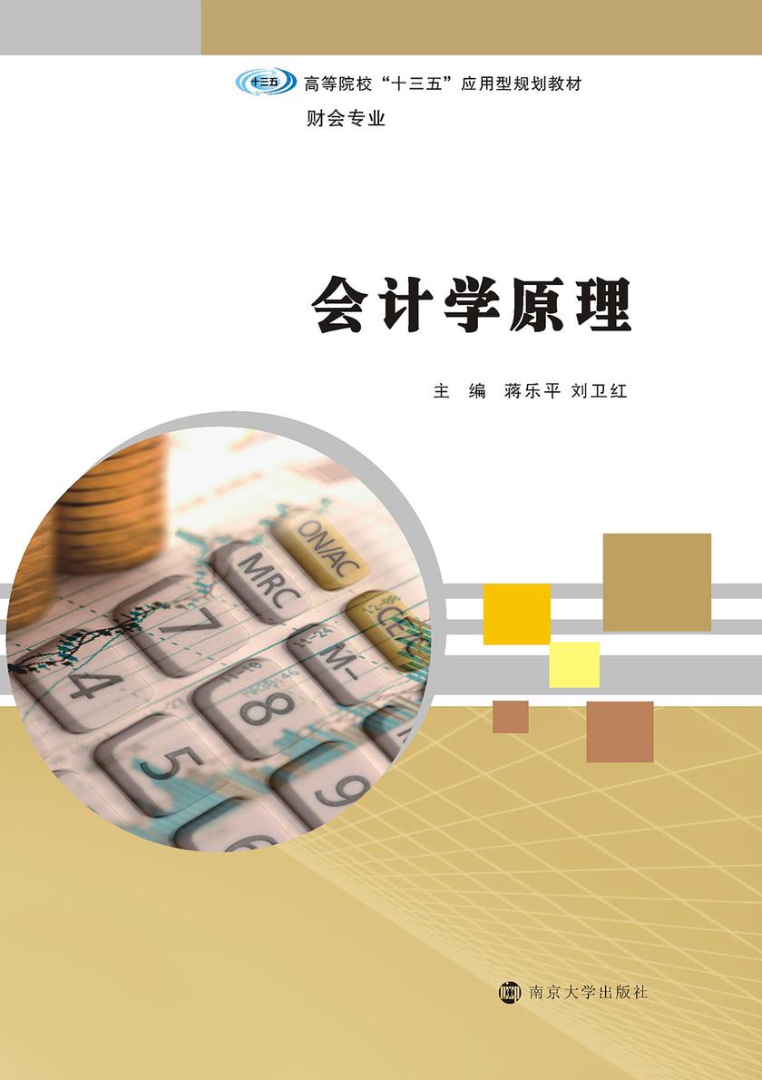 会计学原理