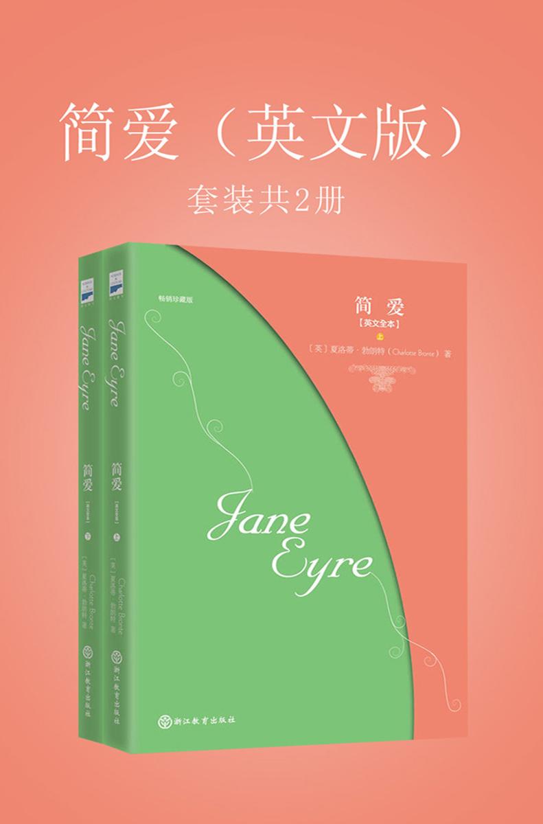 简爱（英文版）