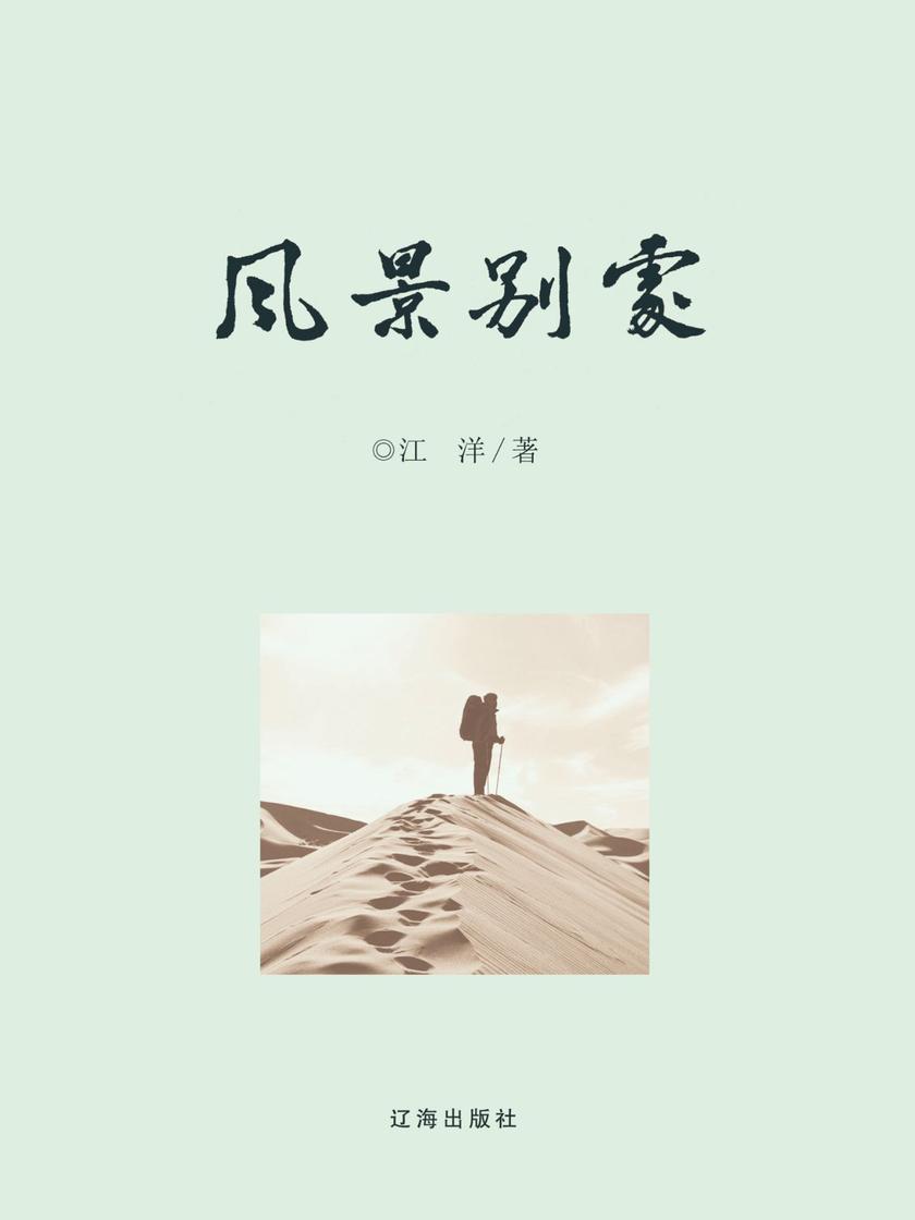 风景别处