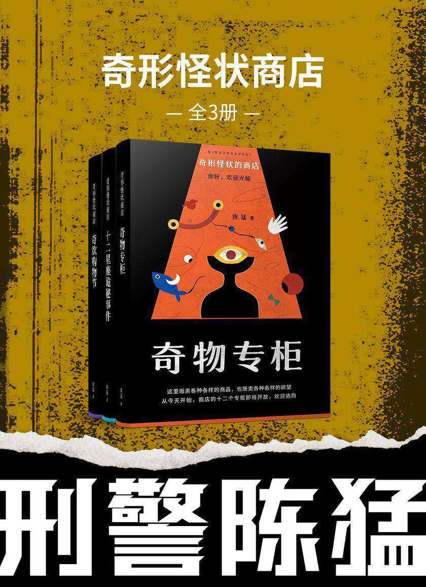 奇形怪状商店(全3册)