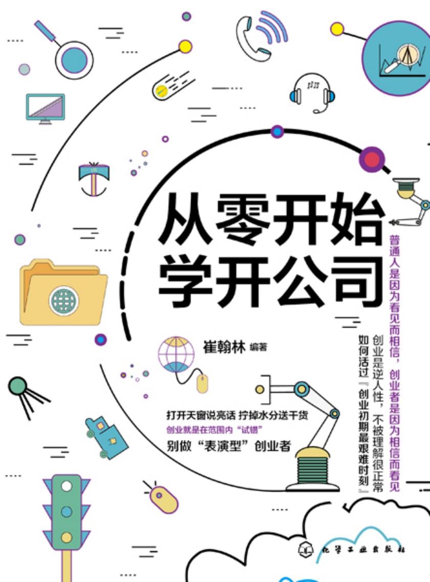 从零开始学开公司