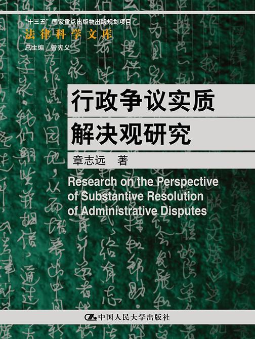 行政争议实质解决观研究