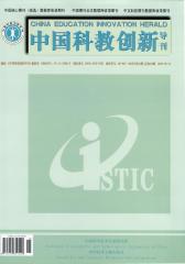 中国科教创新导刊 旬刊 2012年14期(电子杂志)(仅适用PC阅读)