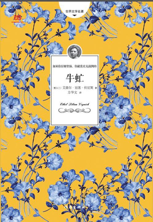 牛虻