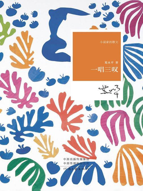 一唱三叹