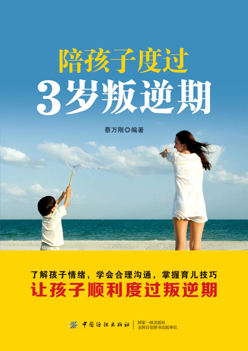 陪孩子度过3岁叛逆期