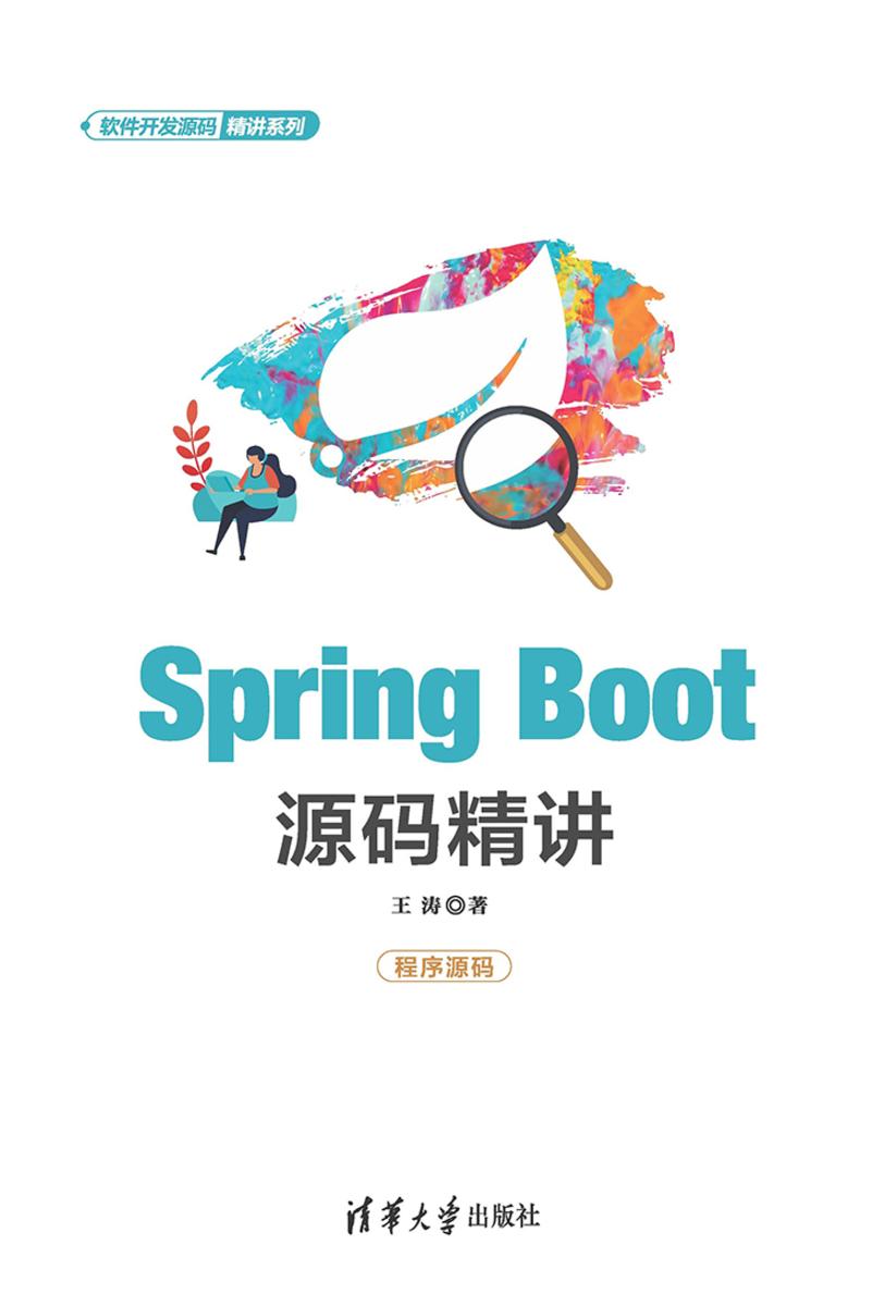 Spring Boot源码精讲