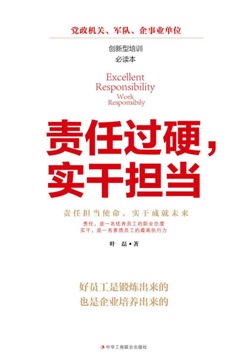 责任过硬，实干担当