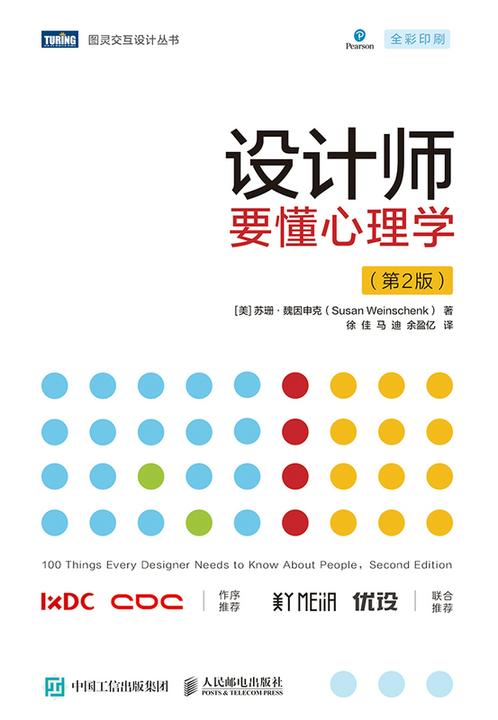 设计师要懂心理学(第2版)