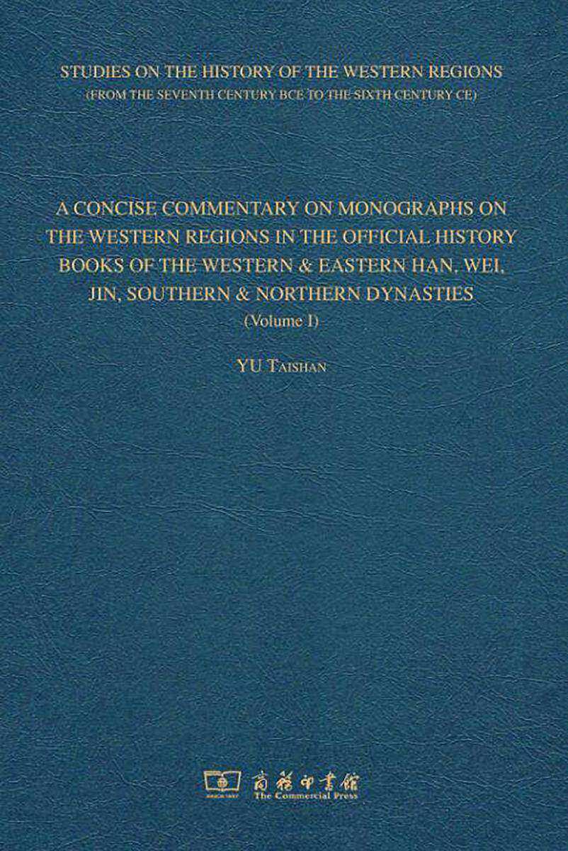两汉魏晋南北朝正史西域传要注