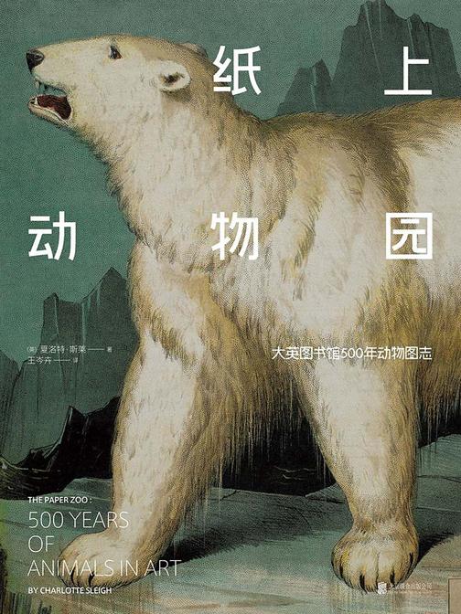 纸上动物园