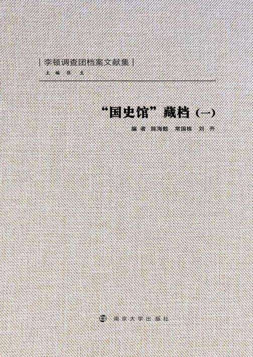 国史馆藏档(一)