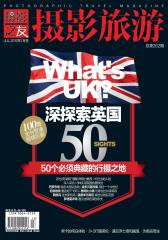 摄影旅游 月刊 2012年07期(电子杂志)(仅适用PC阅读)
