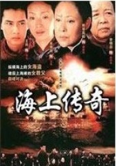 海上传奇(影视)