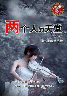 两个人的天堂