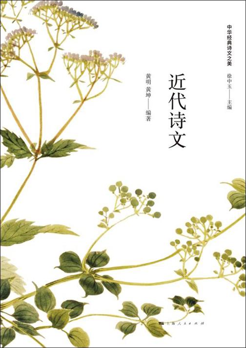 近代诗文