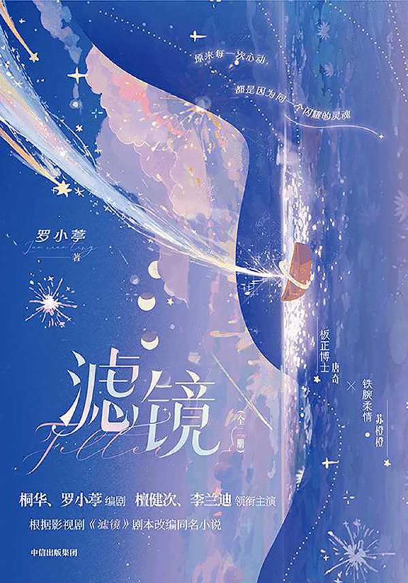 滤镜(全二册)