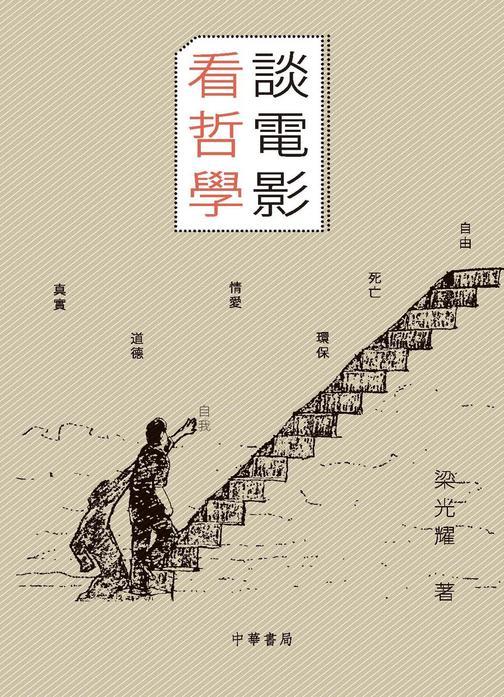 談電影 看哲學