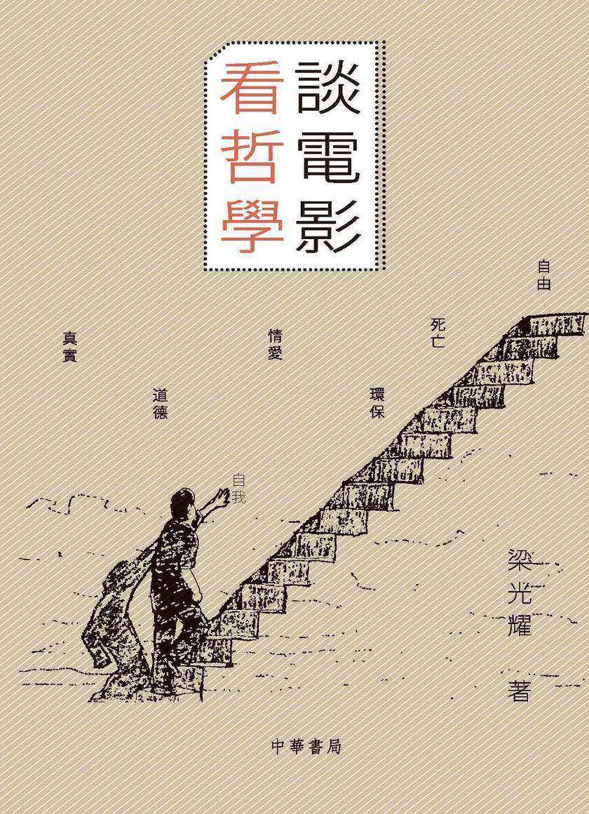 談電影 看哲學