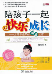 陪孩子一起快乐成长(试读本)