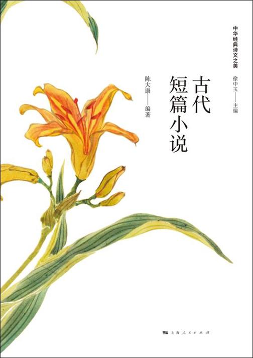古代短篇小说