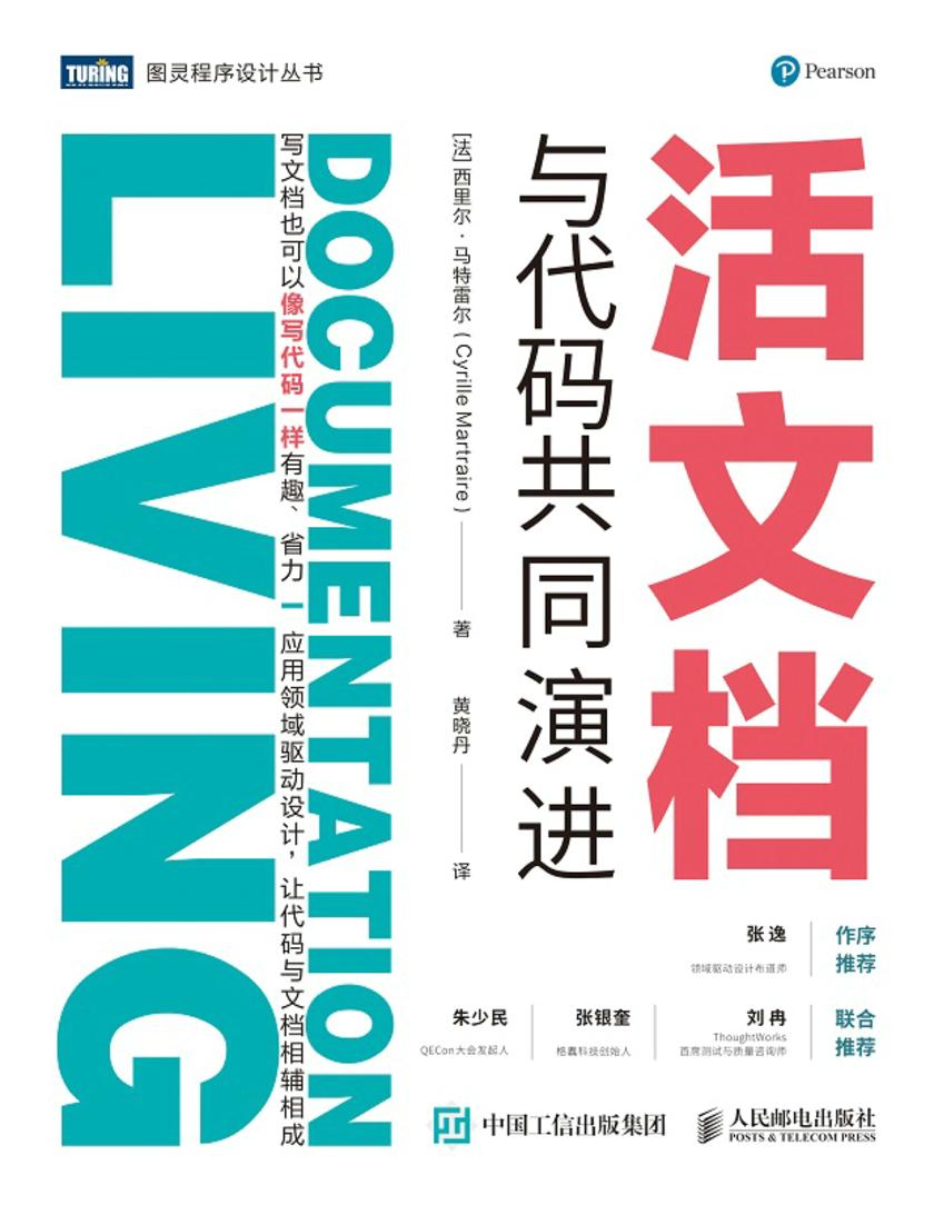 活文档:与代码共同演进