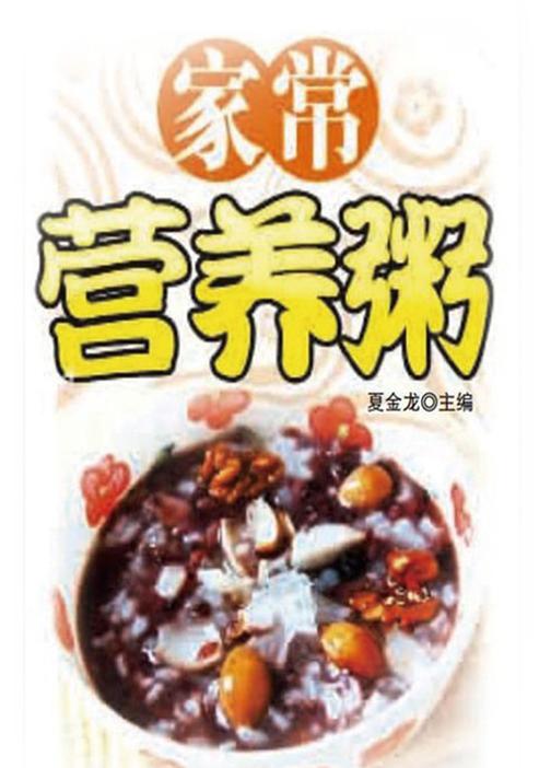 家常营养粥