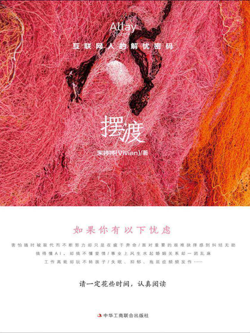 摆渡——互联网人的解忧密码