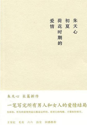 初夏荷花时期的爱情