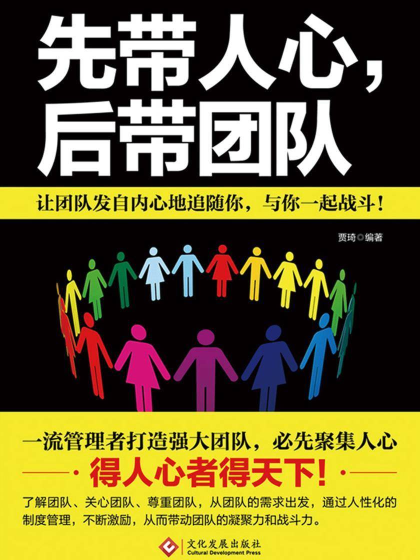 先带人心，后带团队