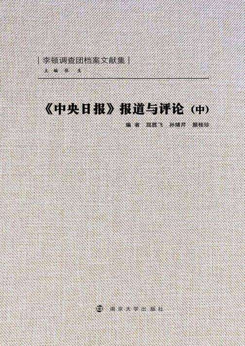 中央日报报道与评论(中)