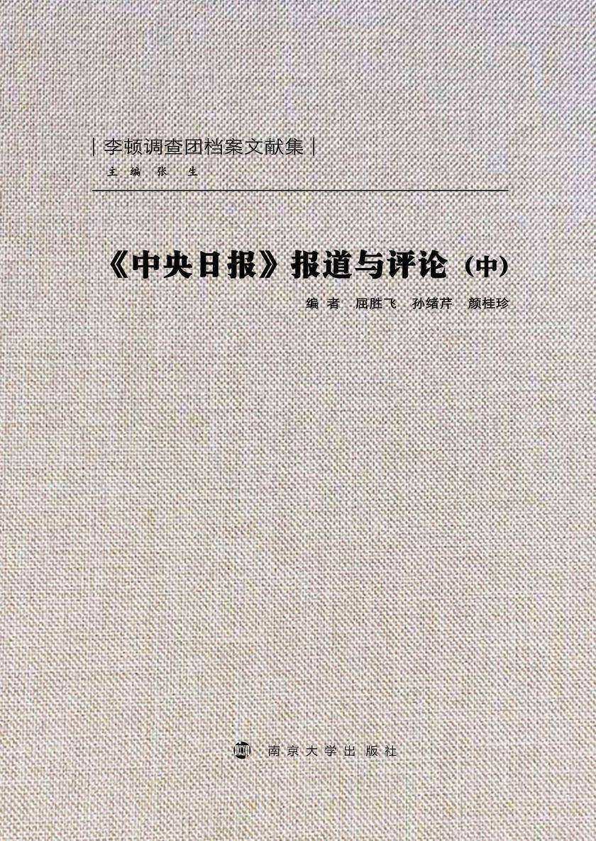 中央日报报道与评论(中)