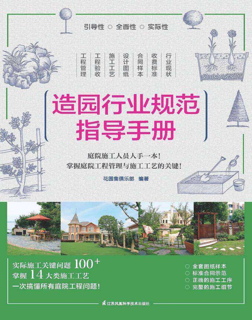 造园行业规范指导手册