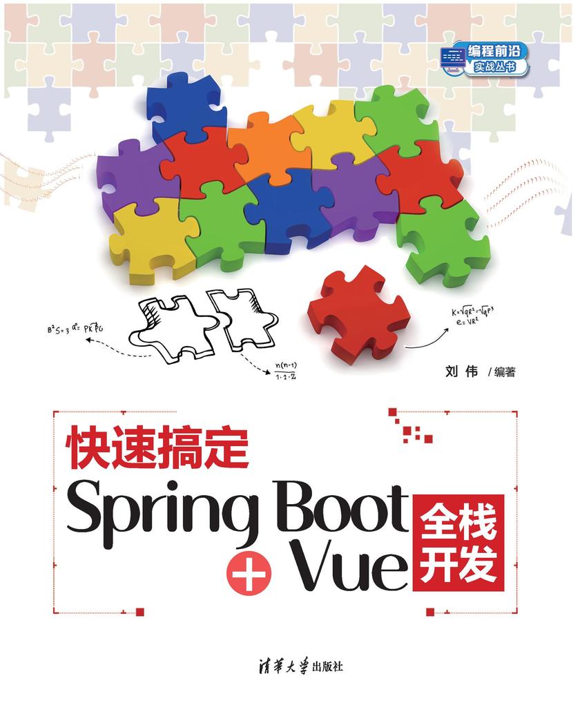 快速搞定Spring Boot+Vue全栈开发