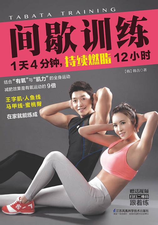 间歇训练：1天4分钟，持续燃脂12小时