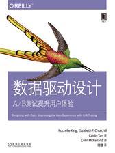 数据驱动设计：A／B测试提升用户体验